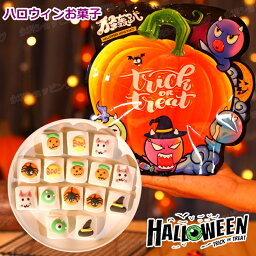 【特典あり】新発売★ハロウィンお菓子 ハロウィングミ Halloween 人気マシュマロ キャラクター 約18個/50個入り 洋菓子 個包装 キャンディー 美味しさ 人気菓子 お菓子 人気グミ Youtube insで話題 SNS話題 糖菓 友達 子供 学生 クリスマス ご褒美おやつプレゼント 贈り物