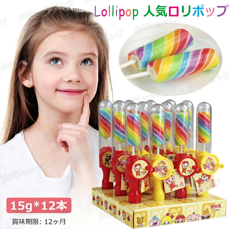 【特典あり】【グミセット 12本入り】大人気グミ ロリポップ 棒付きキャンディ LOLLIPOP CANDY 人気のグミ 人気菓子 お菓子 Youtube insで話題 可愛い 棒付き グミ キャンディ 個包装 今SNSで話題 大人気 大人 子供 子ども 子供の日 贈り物 プレゼント 大量在庫 tg-142 1