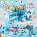 インラインスケート 子供用 初心者向け ローラースケート メッシュ スポーツ 玩具 おもちゃ 全発光ホイール 静音 通気性抜群 耐久 安全 男女兼用 女の子 男...
