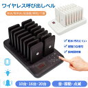 無線 呼び出しベル ゲストページャー カフェ 喫茶店 フードコート 呼び出し ベル チャイム 受信機 10台/16台/20台セット 呼び出しチャイム レストラン...