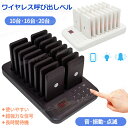 無線 呼び出しベル ゲストページャー カフェ 喫茶店 フードコート 呼び出し ベル チャイム 受信機 10台/16台/20台セット 呼び出しチャイム レストラン...