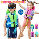ライフジャケット ベスト型 子供 プール 釣り フローティングベスト キッズ ジュニアフローティングベスト 子ども 子供用 ライフベスト 幼児 救命胴衣 フィッ...