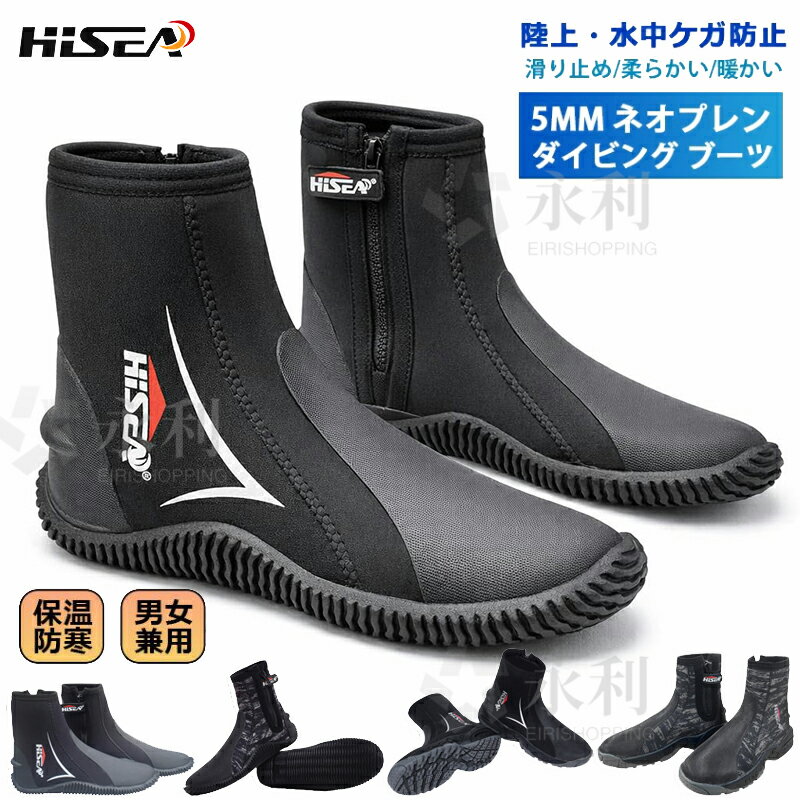 【5mmネオプレン】HiSEA ダイビングブーツ 男女兼用 マリンシューズ ウェットスーツ ブーツ ハイカット 5mm厚底 つま先の保護 陸上/水中ケガ防止 足保護 素潜り 海遊び 快適 保温 シュノーケリング ダイビング マリンスポーツ ネオプレーンソックス 温泉 釣り フィンソックス