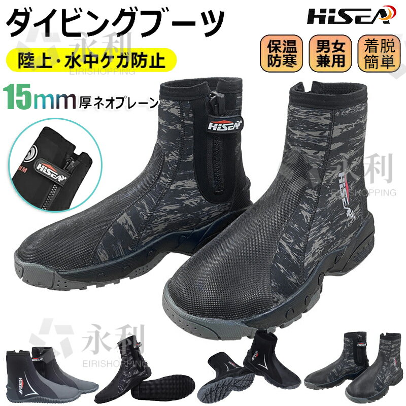 【5mmネオプレン】HiSEA ダイビングブーツ 男女兼用 マリンシューズ ウェットスーツ ブーツ ハイカット 5mm厚底 つま先の保護 陸上/水中ケガ防止 足保護 素潜り 海遊び 快適 保温 シュノーケリング ダイビング マリンスポーツ ネオプレーンソックス 温泉 釣り フィンソックス
