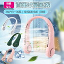 ネックファン ネッククーラー 冷却プレート 扇風機 首掛け 扇風機 首かけ 首かけ扇風機 羽なし ハンディファン ポータブル ファン ハンディ 静音 羽根なし ...