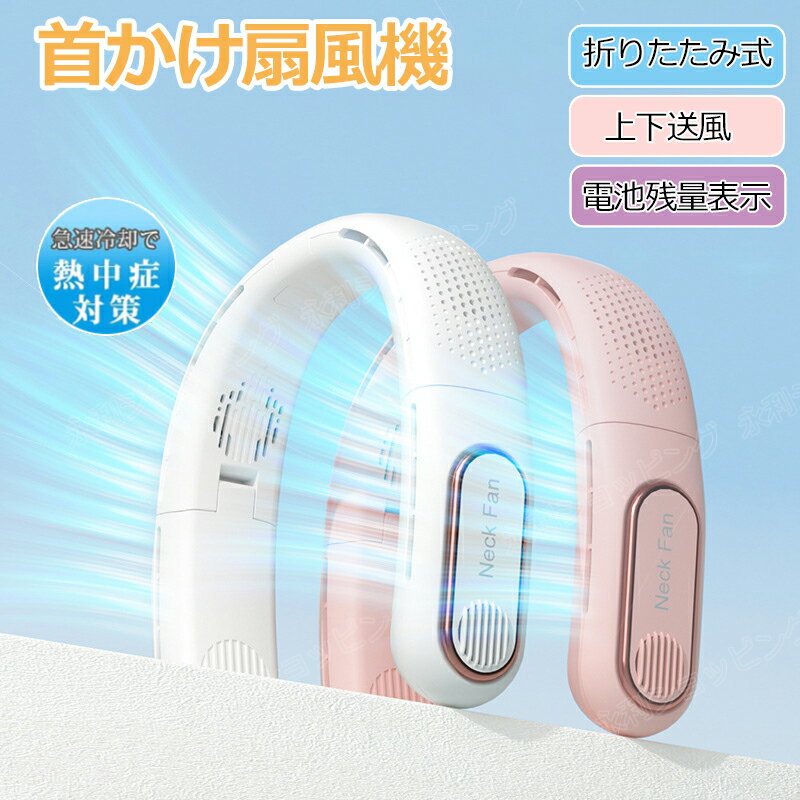 ネックファン ネッククーラー 冷却プレート 扇風機 首掛け 扇風機 首かけ 首かけ扇風機 羽なし ハンデ..