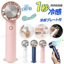 【1秒冷感★テレビ紹介】ハンディファン 携帯扇風機 クーラー 冷却プレート付 瞬間冷感 3段階風量 冷却モード 小型扇風機 ハンディ扇風機 手持ち扇風機 ミニ扇風機 充電式コードレス 卓上扇風機 usb 扇風機 Youtuba 携帯扇風機 3in1機能搭載 夏 猛暑 ギフト 父の日ギフト