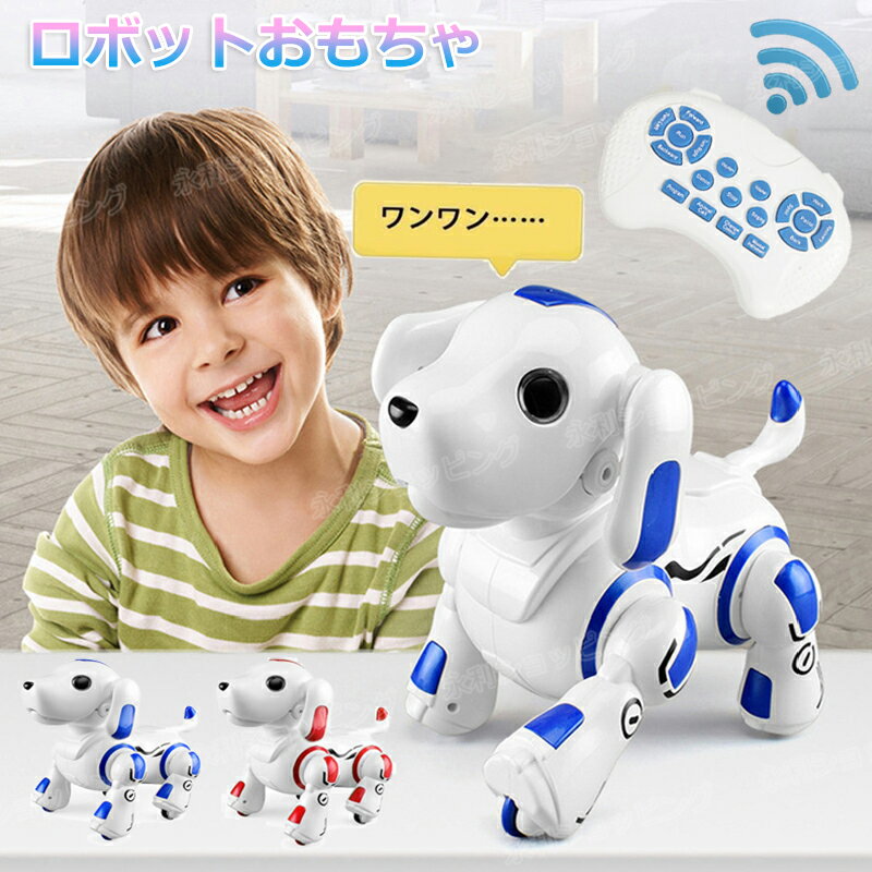 【特典あり】ロボットおもちゃ ロボット 犬 犬ロボット おもちゃ 犬おもちゃ 電子ペット ロボット ペット おもちゃ子ども 玩具 知育 子供のおもちゃ 男の子 女の子 誕生日 子供の日 クリスマス プレゼント 電動ペット 知育玩具 知育おもちゃ 誕生日プレゼント ギフト 贈り物