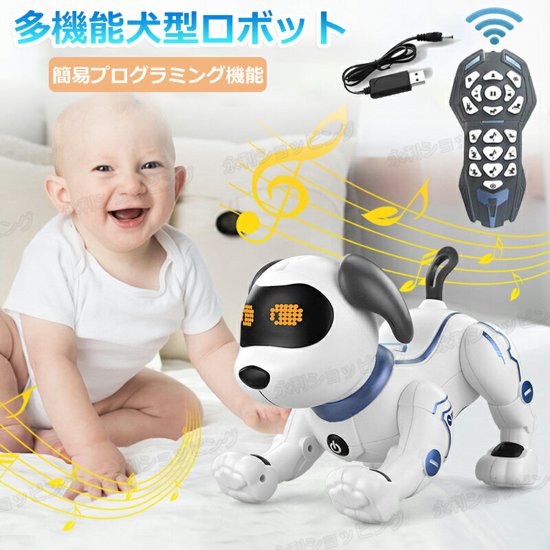 【特典あり】ロボット犬 ペットロボット 犬 ロボットおもちゃ 犬型 ロボット 誕生日プレゼント 子供 おもちゃ 3歳 4歳 5歳 6歳 7歳 男の子 女の子 プレゼント 小学生 ワンコ プログラミング 動…