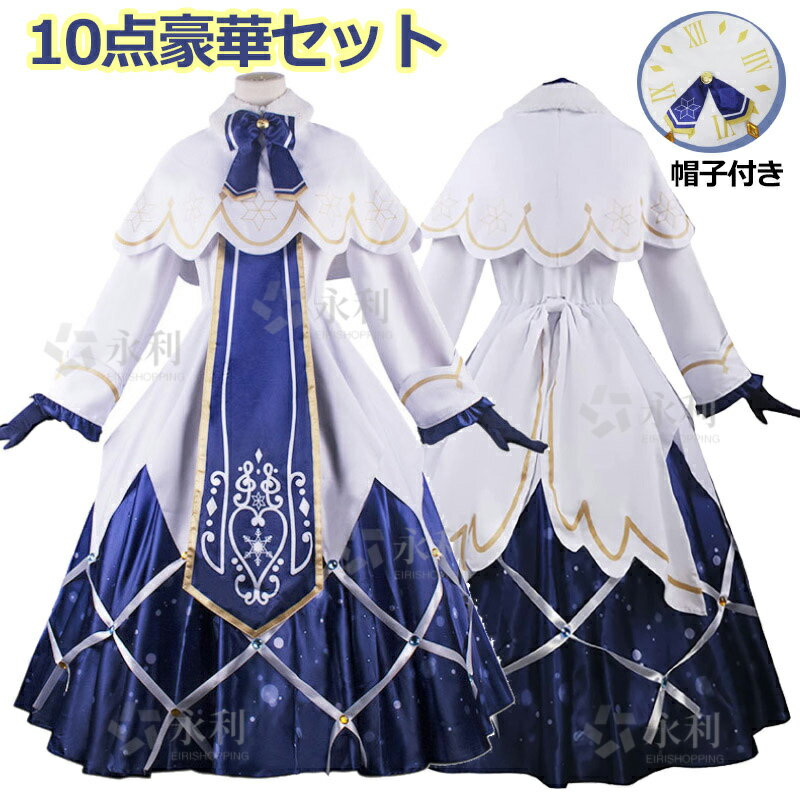 ◆帽子付き◆10点豪華セット コスプレ衣装 コスプレ制服 人気 コスチューム S-XXL 演出服 変装 仮装 cosplay演出 ウィッグ かつら ネックレス ...