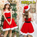 3点セット サンタ コスプレ (ワンピース+ベルト+帽子) サンタコス クリスマス衣装 服 コスチューム クリスマス レディース 衣装 セクシー サンタクロース サンタコスチューム 大人 女性 ロリ系 帽子 新年会 文化祭 学園祭 コスチューム ステージ衣装 舞台(3)