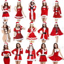 【楽天スーパーSALE 】クリスマスコスプレ 24種類 セット サンタ コスプレ サンタコス クリスマス衣装 服 コスチューム クリスマス レディース 衣装 セ...