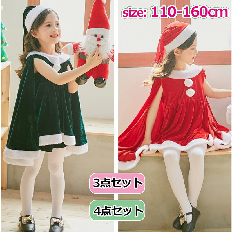 【楽天スーパーSALE 】【特典あり】3点◆4点セット 子供服 サンタ コスプレ (ワンピース+帽子+ズボン+靴下) サンタコス クリスマス衣装 コスチューム クリスマス サンタ衣装 女の子 女児 子ども サンタクロース サンタコスチューム フード サンタ帽子 プレゼント ギフト