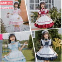 6点セット メイド服 ハロウィン コスプレ メイド服 メイド 定番 衣装 フルセット 仮装 衣装 洋服 コスチューム コス ドレス 可愛い セクシー 大きいサイズ 子供 喫茶 ロリータ ハロウィンコスプレ コスプレ衣装 バレンタイン ホワイトデー かわいい おすすめ
