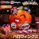 【10個セット】ハロウィングミ ハロウィンお菓子 Halloween キャンディ 歯付き 唇 吸血鬼キャンディ 個包装 糖菓 出っ歯キャンディー 人気グミ 1袋...