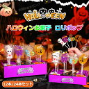 【12本/24本セット】ハロウィングミ ハロウィンお菓子 Halloween ロリポップ 棒付きキャンディ 12本/24本入り 個包装 糖菓 キャンディー 人気...