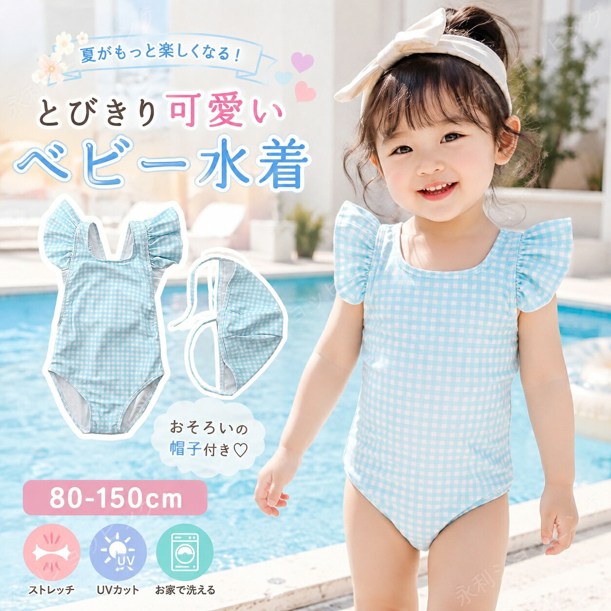 子供 水着 女の子 ベビー キッズ 80-150cm 水着子供 女児 子供用 ガールズ ベビー スイムウェア フリル スイムキャップ付き 水着 帽子 セットワンピース水着 幼稚園 保育園 小学生 小学校 プール 海 水遊び 露出控えめ 無地 透けない 子ども用 キッズ プール用品 姉妹コーデ