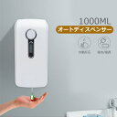 非接触型 ディスペンサー 1000ML 電池式 電源式 自動 噴霧 業務用 医療機関 病院 施設 壁掛け 泡 液体 消毒 アルコール消毒 おしゃれ 学校 家庭 ホテル 適用 詰め替え IPX4防水 ソープ 泡 シャンプー B838