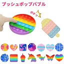 【3個セット】プッシュポップ セット ストレス解消 知育 玩具 msyx-03 スクイーズ カラフル フィジェット おもちゃ インテリジェンス バブル感覚 発展...