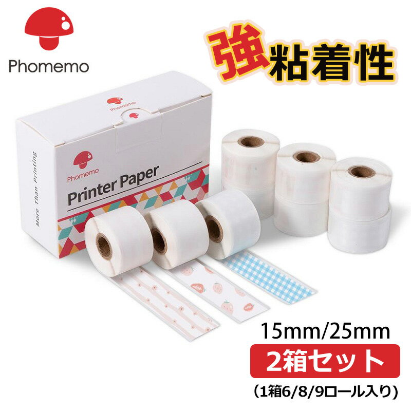 【2箱セット】Phomemo フォメモ 感熱紙 M02S/M02PRO対応 1箱6/8/9ロール入り ...