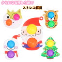 【3個セット】プッシュポップ セット ストレス解消 知育 玩具 msyx-11 スクイーズ カラフル フィジェット おもちゃ インテリジェンス バブル感覚 発展 レインボー 5種類 可愛い スクイーズ玩具 子供 大人 pushpop クリスマス サンタ