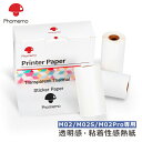 【3箱セット】Phomemo 1箱3ロール入り フォメモ 感熱紙 閃光感 M02/M02S/M02PRO対応 感熱紙 レシート紙 強粘着性 感熱ロール紙 幅50mm 長さ3.5m 写真印刷 書類分類 メモ 作業計画 学習メモ 小型 印刷用紙 スマホ モバイルプリンター用