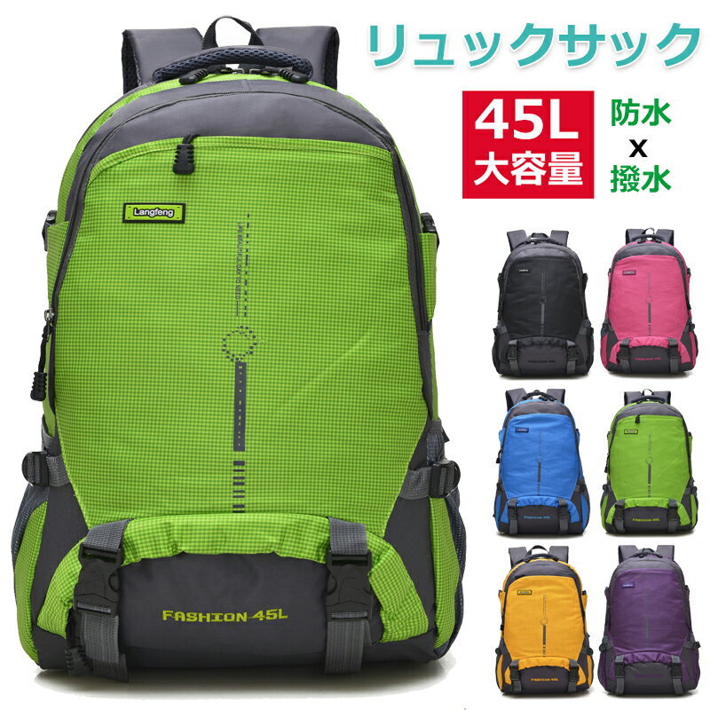 登山リュックサック 登山バッグ bag-03 登山 リュック ザック バックパック 45L大容量 リュックサック 6色 多機能 メンズ レディース 大型 登山用ザック ト 防水 撥水鞄 スポーツアウトドア レッキングパック 登山リュック 収納性 日常用 通勤通学 遠足 旅行 登山 防災 人気