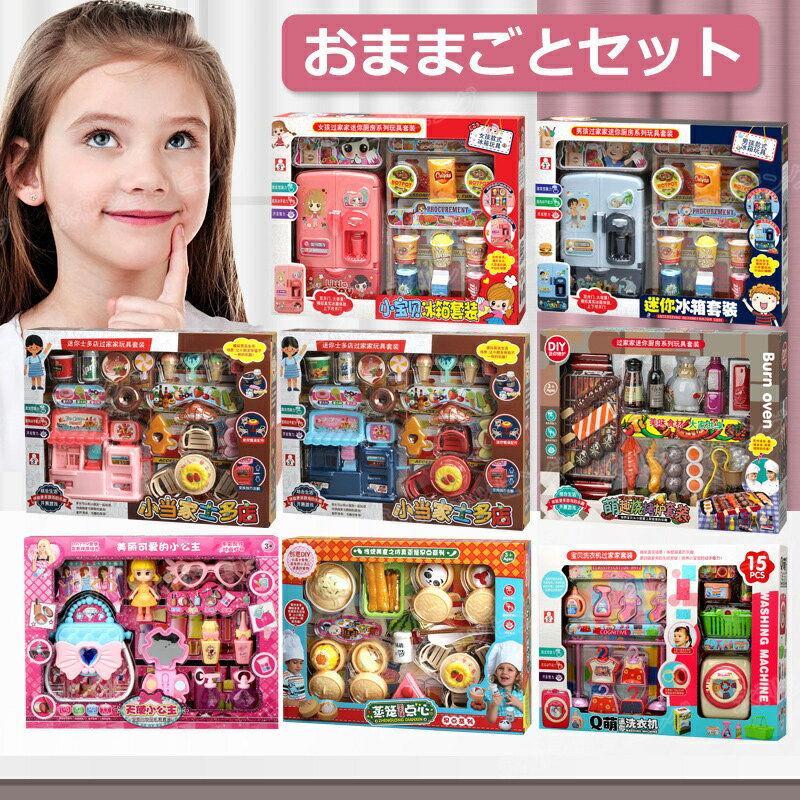 おままごとセット 20種類 おもちゃ おままごと セット お医者さん メイク 化粧 なりきって遊 ハンブルガー キッチン れいとうき お料理 バーベキュー 鍋 ...