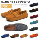 メンズ スウェード ローファー ドライビングシューズ 靴 シューズ 革靴 スエード バックスキン レザー 革 皮 素足 デッキ スリッポン 大きいサイズ ビッグ...
