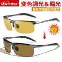 【調光&偏光】サングラス メンズ 調光 偏光 昼夜両用 sun-04 変色調光偏光グラス スポーツサングラス 偏光サングラス 調光サングラス 偏光レンズ 自動調...