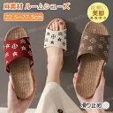 スリッパ 夏用 涼しい 蒸れない 麻 リネン サンダル 麻素材 ルームシューズ ペア カップル 滑りにくい おしゃれ 夏スリッパ 夏用スリッパ 室内スリッパ 洗...