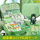 【プレゼントに最適】超豪華なDIY玩具セット 手帳 携帯便利 収納ケース付き シール帳 DIYアクセサリー DIY手帳 ステッカー 知育玩具 減圧おもちゃ バッグ掛け 飾り アクセサリー 文具セット 文房具 入園入学 誕生日プレゼント 小学生 子供 卒業記念品 クリスマス