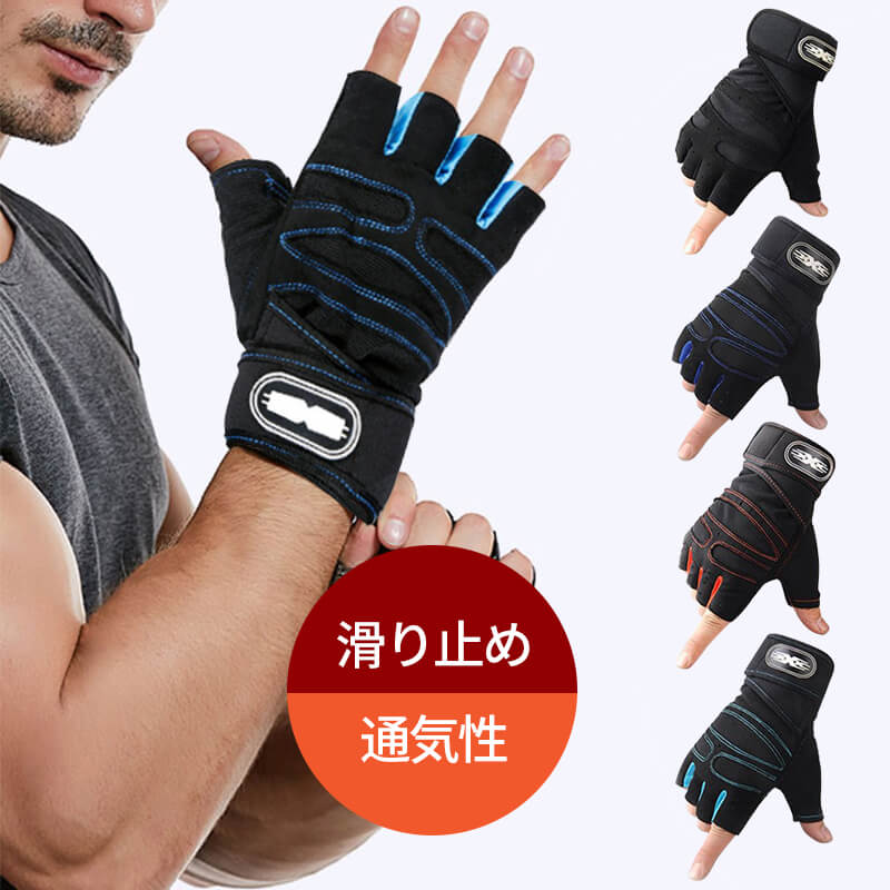 指切り手袋 トレーニンググローブ drst-004 メンズ 手袋 グローブ 滑り止め 吸汗速乾 通気性 トレーニング グローブ 筋トレ ウェイトトレーニング ジ...