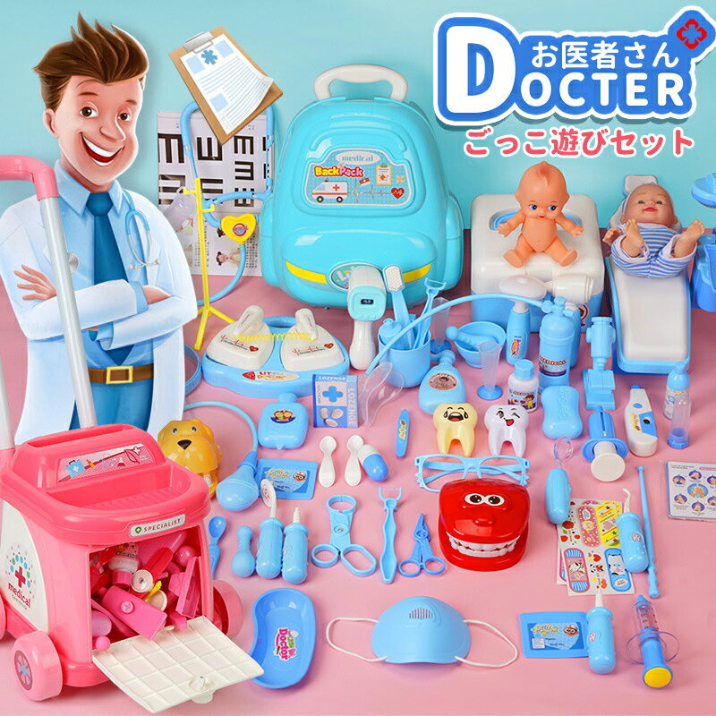 おままごと セット お医者さんごっこセット おもちゃ 知育玩具 教育玩具 お医者さんごっこ ミニドクター 収納ケース付き ままごと遊び ごっこ遊びセット かわい...