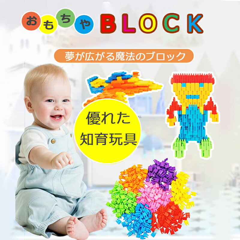 ブロック おもちゃ 玩具 知育玩具 オモチャ パズル カラフル 大型 カラーブロック 遊具 ビッグ 子ども 子供 保育園 1歳 2歳 3歳 クリスマス 誕生日プレゼント 男の子 女の子 おしゃれ 積み木 つみき 室内遊び 積木 子供の日 子供おもちゃ 1