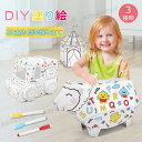 ペーパークラフト DIY塗り絵 3D立体 ペン付き 工作キット 小学生 組立キット 誕生日プレゼント 子供 おもちゃ 3歳 4歳 5歳 6歳 男の子 女の子 誕...