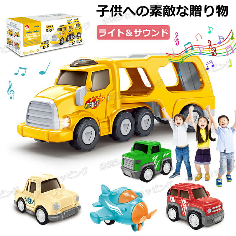 【特典あり】子供 おもちゃ 車 おもちゃ ミニカー 建設トラック子供 の 車 おもちゃ 玩具車5 in 1 人気 おもちゃ 光と音楽で乗り物を運ぶ ライト＆サウンド プルバックカー 玩具 車 幼稚園 男の子 女の子 誕生日 プレゼント クリスマス お祝い 贈り物 子ども こども 知育玩具