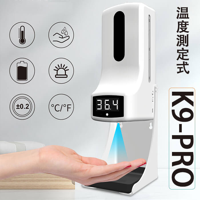 2023最新 日本語取扱説明書 一体式測温ディスペンサー K9pro 日本語音声 高精度 多国言語 分出量調整 温度計 非接触…