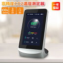 二酸化炭素濃度計 ポータブル 二酸化炭素計 二酸化炭素検出器 CO2モニター CO2センサー 空気質検知器 co2 センサー 二酸化炭素濃度計測器 空気汚染測定器 二酸化炭素 濃度計 二酸化炭素濃度 二酸化炭素測定器 多機能 卓上型 空気質検知器