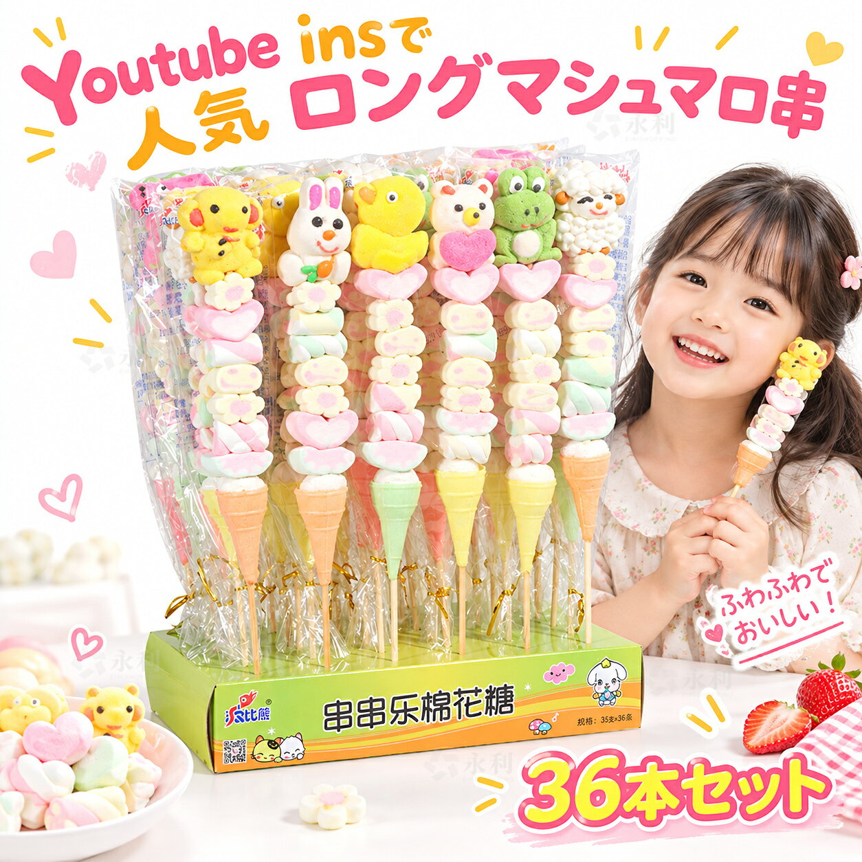 【11/20迄限定価格】楽天3位入賞★【36本セット】新商品！大人気グミ ロングマシュマロ串 36本入り 韓国 人気 韓国グ…