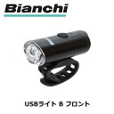 Bianchi（ビアンキ） USBライト B フロント 【今出川京大前店別館】