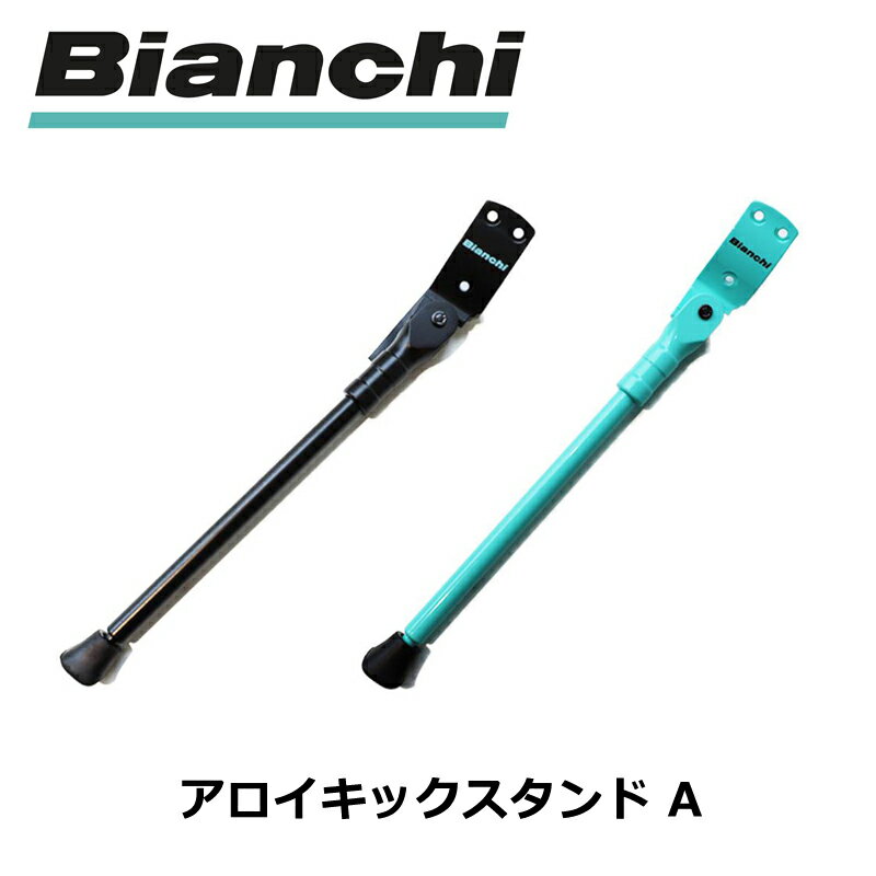 Bianchi（ビアンキ） アロイキックスタンド A 【今出川京大前店別館】 1
