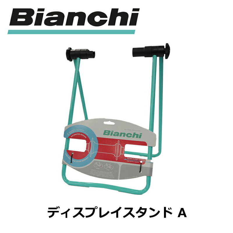 Bianchi（ビアンキ） ディスプレイスタンド A 【今出