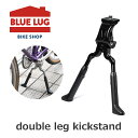 BLUE LUG double leg kickstand(ブルーラグ/ダブルレッグ キックスタンド)センタースタンド 自転車 アーバンコミュータークロスバイク...