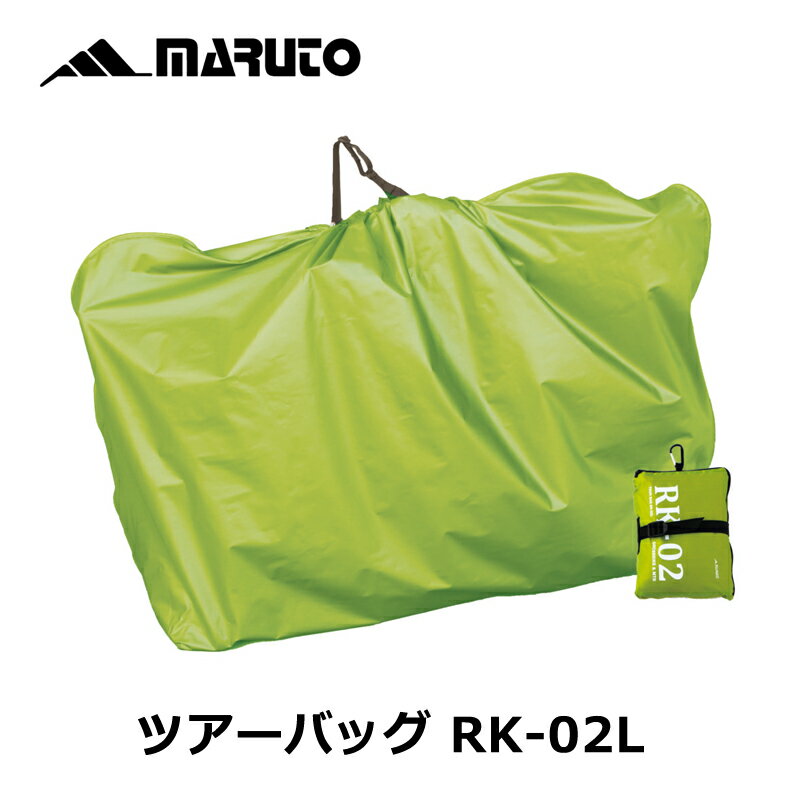 MARUTO（大久保製作所） ツアーバック RK-02L 輪行袋（クロスバイク＆MTB用）【IT】