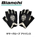 【在庫セール!】Bianchi(ビアンキ) サマーグローブ アドバンス【ゆうパケット発送】サイクルグローブ 自転車ウェア