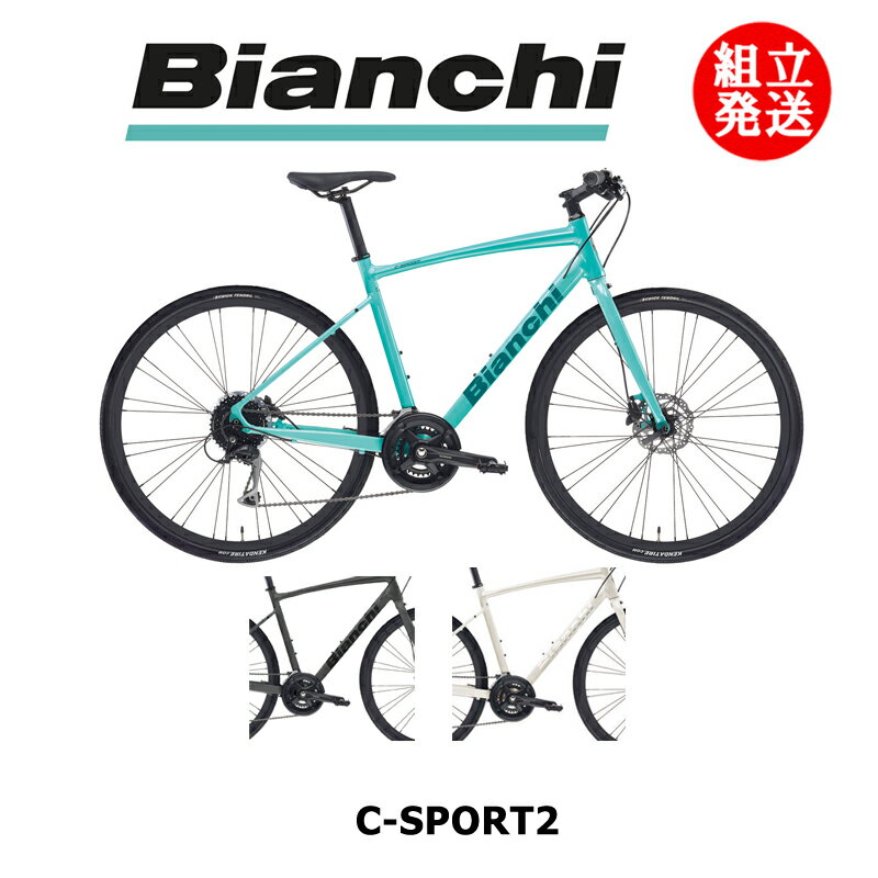 在庫SALE 2022年モデル BIANCHI ビアンキ C-SPORT2 DISC Cスポーツ2 ディスク SHIMANO ACERA MIX 3x8 プロの整備士による整備組付済 クロスバイク 今出川京大前店別館 