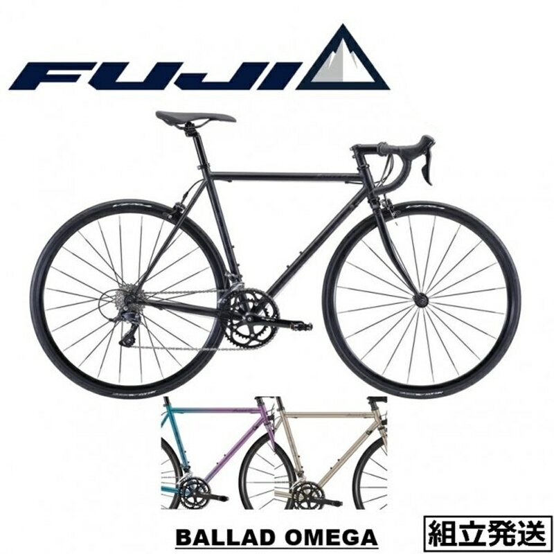 【2022-2023年モデル】FUJI (フジ) BALLAD Ω OMEGA (バラッド オメガ) 【プロの整備士による整備組付済】 ロードバイク【丸太町店（スポーツ専門）】