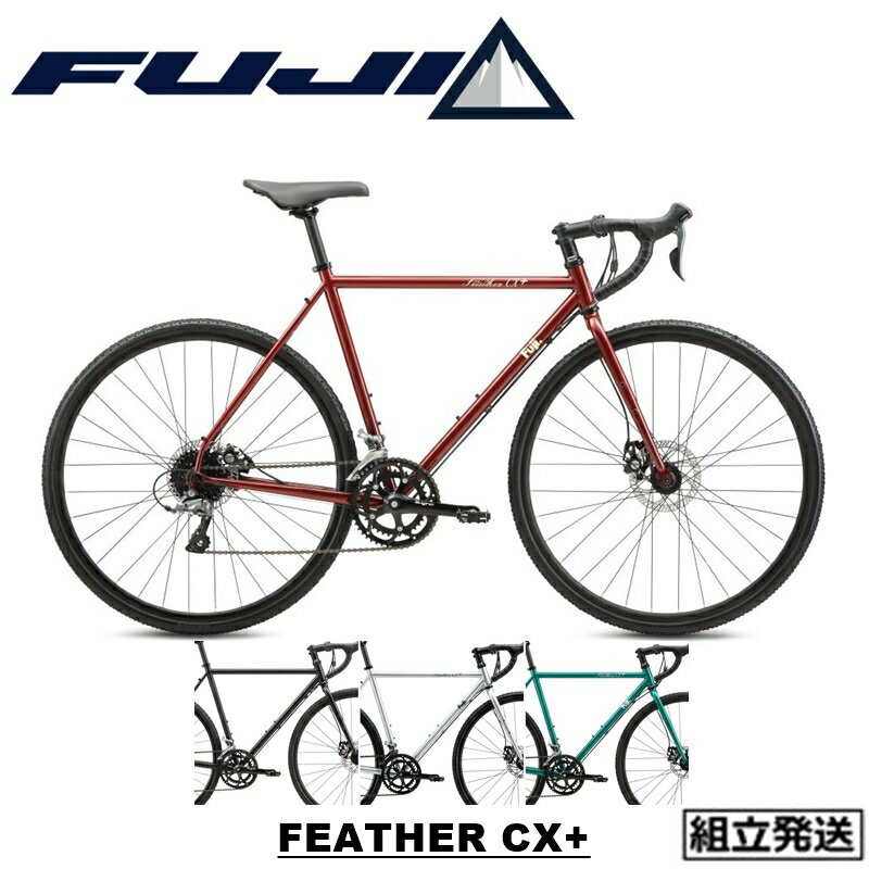 【2024年モデル】FUJI (フジ) FEATHER CX+ (フェザーCXプラス) グラベルロード【丸太町店（スポーツ専..