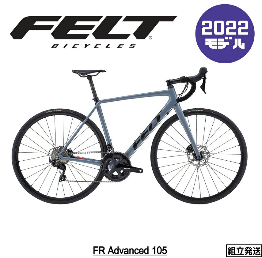 【在庫SALE / セール】【2021/2022年継続モデル】FELT(フェルト) FR Advanced 105（FR アドバンスド 105） 51サイズ フルカーボンロード SHIMANO 105 油圧ディスク 【丸太町店（スポーツ専門）】